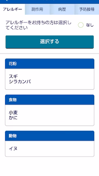 eお薬手帳3.0 Screenshot 4 - AppWisp.com eお薬手帳3.0 Screenshot 4 - AppWisp.com