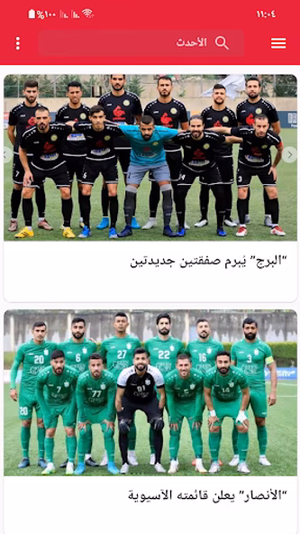 كورة لبنانية - الدوري اللبناني Screenshot 2 - AppWisp.com كورة لبنانية - الدوري اللبناني Screenshot 2 - AppWisp.com