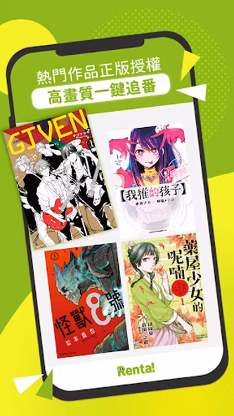 Renta!亂搭-正版漫畫小說天天更新 Screenshot 1 - AppWisp.com Renta!亂搭-正版漫畫小說天天更新 Screenshot 1 - AppWisp.com