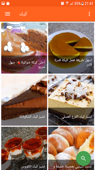 وصفتي ( وصفات طبخ دون نت ) Screenshot 3 - AppWisp.com وصفتي ( وصفات طبخ دون نت ) Screenshot 3 - AppWisp.com