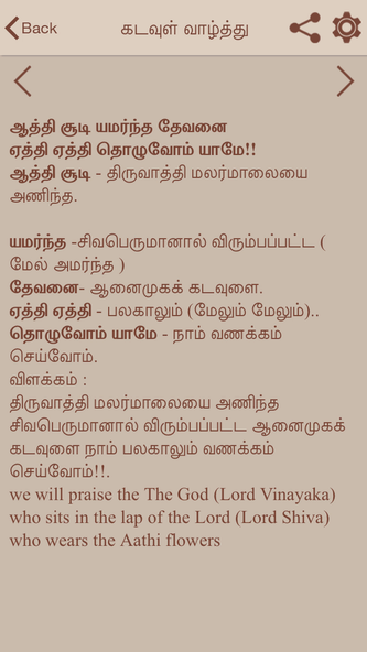 Aathichoodi With Meanings Screenshot 2 - AppWisp.com Aathichoodi With Meanings Screenshot 2 - AppWisp.com