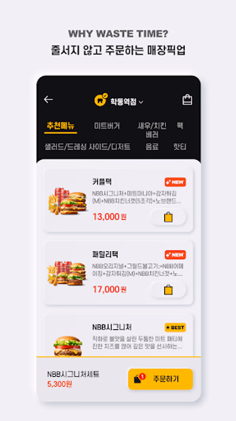 노브랜드버거 Screenshot 3 - AppWisp.com 노브랜드버거 Screenshot 3 - AppWisp.com