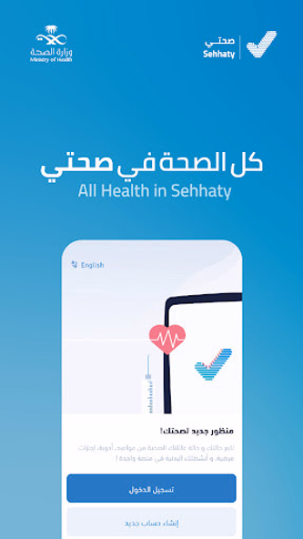 Sehhaty | صحتي Screenshot 1 - AppWisp.com Sehhaty | صحتي Screenshot 1 - AppWisp.com