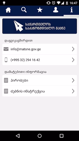 Matsne Screenshot 4 - AppWisp.com Matsne Screenshot 4 - AppWisp.com