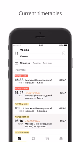 Yandex Trains Screenshot 1 - AppWisp.com Yandex Trains Screenshot 1 - AppWisp.com