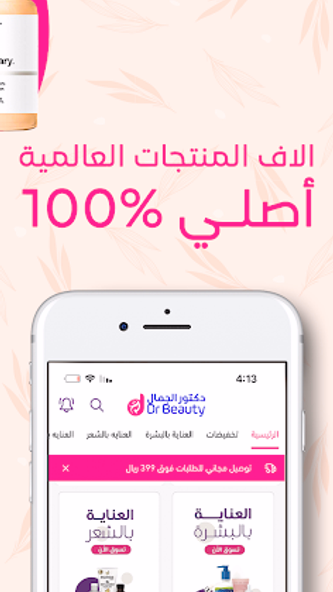 دكتور الجمال Screenshot 1 - AppWisp.com دكتور الجمال Screenshot 1 - AppWisp.com