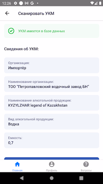 Сканирование марок УКМ Screenshot 4 - AppWisp.com