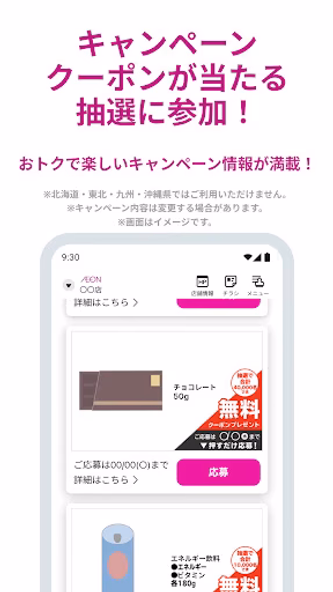 イオンお買物 Screenshot 3 - AppWisp.com イオンお買物 Screenshot 3 - AppWisp.com