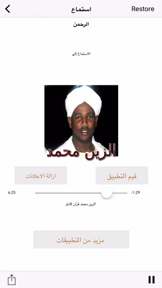 شيخ الزين محمد احمد-  القران Screenshot 3 - AppWisp.com