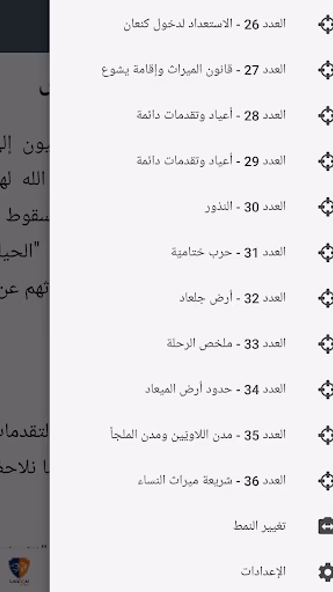 تفسير سفر العدد Screenshot 1 - AppWisp.com تفسير سفر العدد Screenshot 1 - AppWisp.com