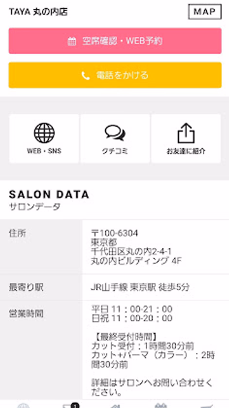 美容室TAYA公式アプリ Screenshot 2 - AppWisp.com 美容室TAYA公式アプリ Screenshot 2 - AppWisp.com