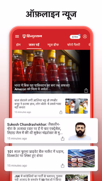 Hindustan: Hindi News, ePaper Screenshot 3 - AppWisp.com Hindustan: Hindi News, ePaper Screenshot 3 - AppWisp.com