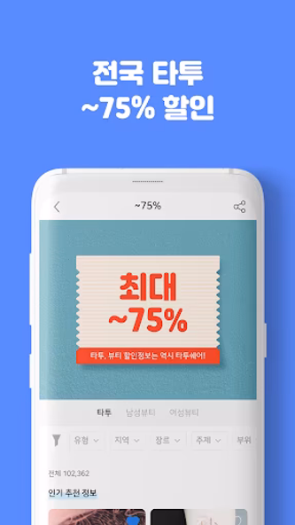 타투쉐어: 타투 견적비교, 할인, 리뷰를 한눈에 Screenshot 1 - AppWisp.com 타투쉐어: 타투 견적비교, 할인, 리뷰를 한눈에 Screenshot 1 - AppWisp.com
