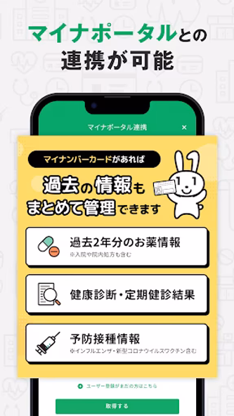 【公式】EPARKお薬手帳-ポイントも貯まる Screenshot 2 - AppWisp.com 【公式】EPARKお薬手帳-ポイントも貯まる Screenshot 2 - AppWisp.com