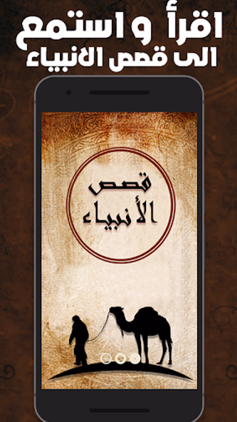 Read Stories of Prophets Screenshot 1 - AppWisp.com Read Stories of Prophets Screenshot 1 - AppWisp.com