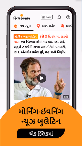 Gujarati News by Divya Bhaskar Screenshot 4 - AppWisp.com Gujarati News by Divya Bhaskar Screenshot 4 - AppWisp.com