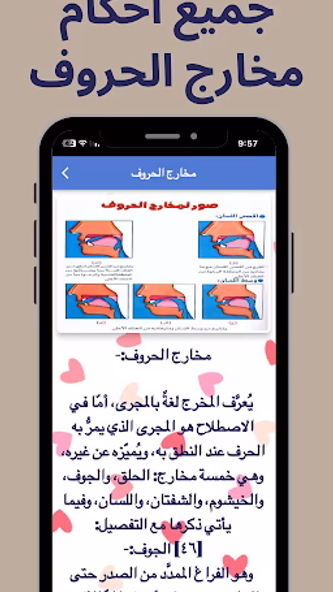 احكام التجويد كاملة بدون نت Screenshot 4 - AppWisp.com احكام التجويد كاملة بدون نت Screenshot 4 - AppWisp.com