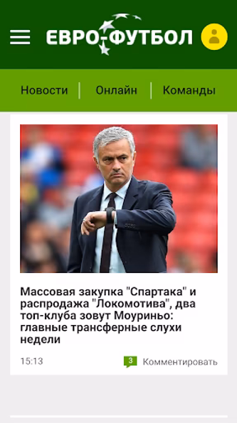 Евро-Футбол: новости футбола Screenshot 1 - AppWisp.com Евро-Футбол: новости футбола Screenshot 1 - AppWisp.com