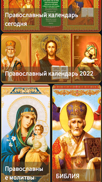 Церковний календар 2025 Screenshot 1 - AppWisp.com Церковний календар 2025 Screenshot 1 - AppWisp.com