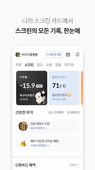 골프존 Screenshot 2 - AppWisp.com 골프존 Screenshot 2 - AppWisp.com