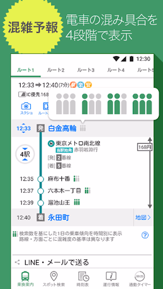 Yahoo!乗換案内 時刻表、運行情報、乗り換え検索 Screenshot 2 - AppWisp.com Yahoo!乗換案内 時刻表、運行情報、乗り換え検索 Screenshot 2 - AppWisp.com
