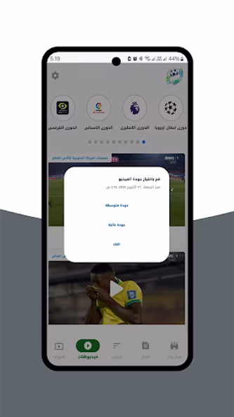 بث للمباريات - رياضة لايف Screenshot 3 - AppWisp.com بث للمباريات - رياضة لايف Screenshot 3 - AppWisp.com