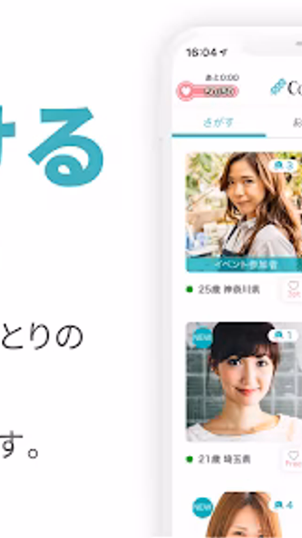 マッチングアプリ 出会いはカップリンク Screenshot 2 - AppWisp.com マッチングアプリ 出会いはカップリンク Screenshot 2 - AppWisp.com