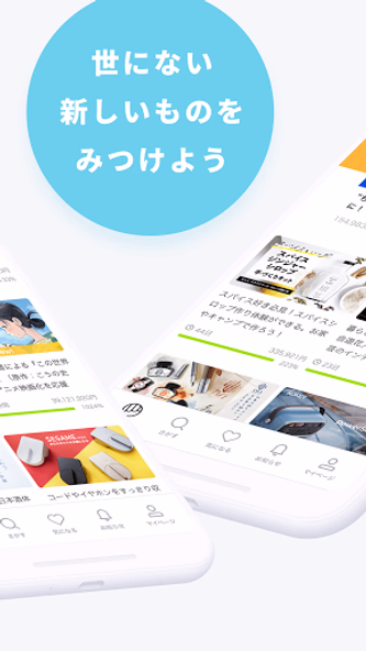 Makuake - アタラシイものや体験の応援購入サービス Screenshot 2 - AppWisp.com Makuake - アタラシイものや体験の応援購入サービス Screenshot 2 - AppWisp.com