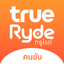 ทรูไรด์ คนขับ - AppWisp.com
