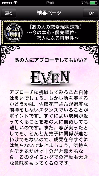 【今すぐを鑑定!!】時が導く運命~今この瞬間のあなた~ Screenshot 3 - AppWisp.com 【今すぐを鑑定!!】時が導く運命~今この瞬間のあなた~ Screenshot 3 - AppWisp.com