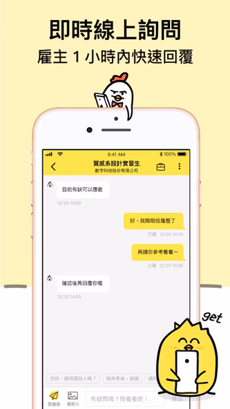 小雞上工-有空就上小雞賺外快 Screenshot 4 - AppWisp.com 小雞上工-有空就上小雞賺外快 Screenshot 4 - AppWisp.com