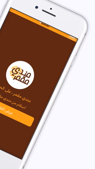 مندي مقمر | mandi mqmr Screenshot 2 - AppWisp.com مندي مقمر | mandi mqmr Screenshot 2 - AppWisp.com