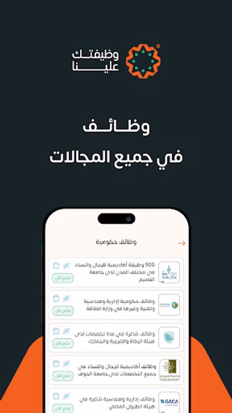 وظائف شاغرة | وظيفتك علينا Screenshot 4 - AppWisp.com وظائف شاغرة | وظيفتك علينا Screenshot 4 - AppWisp.com