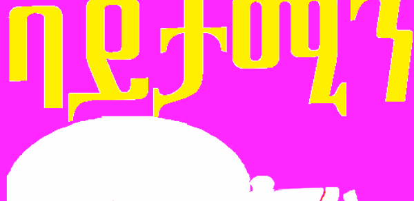 Vitamin for Health Ethiopian Header - AppWisp.com Vitamin for Health Ethiopian Header - AppWisp.com