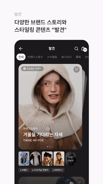 W컨셉 - 나만의 컨셉, 감각적 스타일링 Screenshot 4 - AppWisp.com W컨셉 - 나만의 컨셉, 감각적 스타일링 Screenshot 4 - AppWisp.com