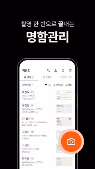 리멤버 - 경력채용, 명함관리, 커뮤니티 Screenshot 4 - AppWisp.com 리멤버 - 경력채용, 명함관리, 커뮤니티 Screenshot 4 - AppWisp.com