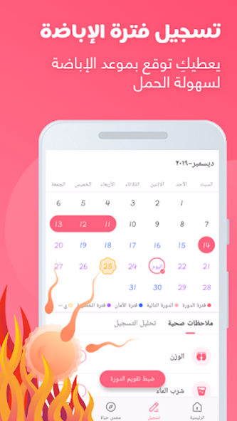 حياة - حاسبة الدورة الشهرية، ت Screenshot 3 - AppWisp.com حياة - حاسبة الدورة الشهرية، ت Screenshot 3 - AppWisp.com