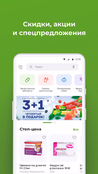 Будь здоров! - интернет аптека Screenshot 1 - AppWisp.com Будь здоров! - интернет аптека Screenshot 1 - AppWisp.com