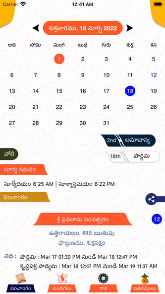 Mana Telugu Panchangam Screenshot 1 - AppWisp.com Mana Telugu Panchangam Screenshot 1 - AppWisp.com