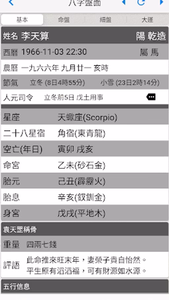 論八字 Screenshot 2 - AppWisp.com