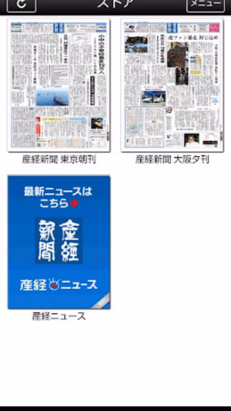 産経新聞 (旧産経新聞アプリ) Screenshot 1 - AppWisp.com 産経新聞 (旧産経新聞アプリ) Screenshot 1 - AppWisp.com