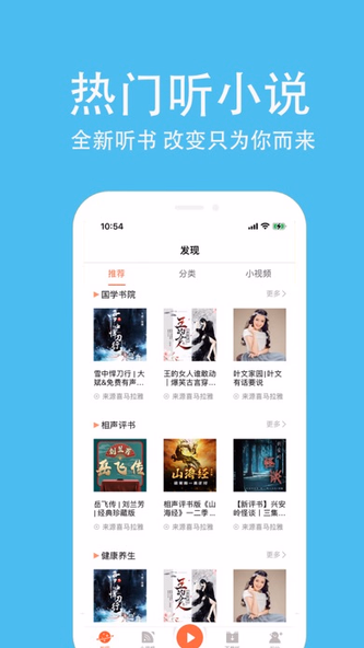 听小说软件听书-懒人有声小说百家讲坛大全 Screenshot 1 - AppWisp.com 听小说软件听书-懒人有声小说百家讲坛大全 Screenshot 1 - AppWisp.com