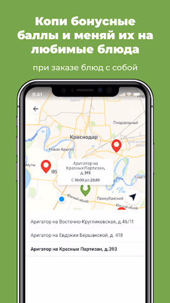 Доставка еды Аригатор Screenshot 3 - AppWisp.com Доставка еды Аригатор Screenshot 3 - AppWisp.com