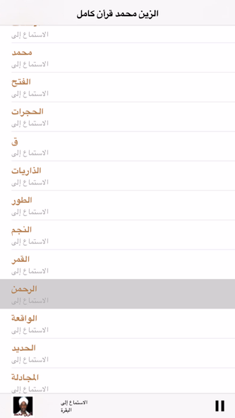 شيخ الزين محمد احمد-  القران Screenshot 4 - AppWisp.com