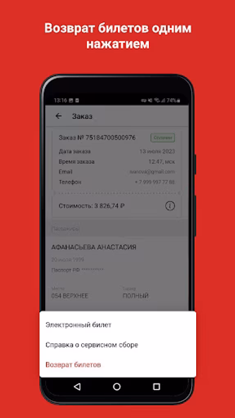ЖД Билеты Онлайн Screenshot 4 - AppWisp.com ЖД Билеты Онлайн Screenshot 4 - AppWisp.com