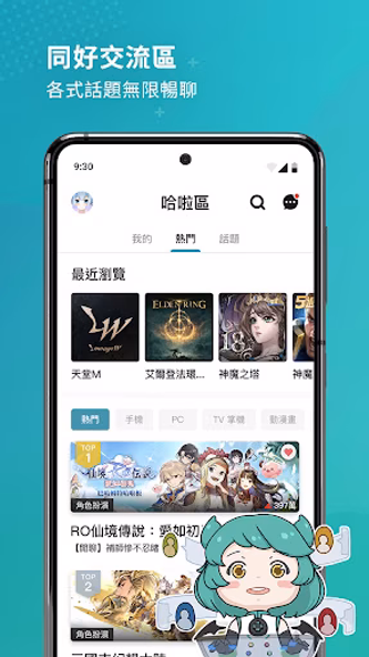 巴哈姆特 - 華人最大電玩動漫社群網站 Screenshot 2 - AppWisp.com 巴哈姆特 - 華人最大電玩動漫社群網站 Screenshot 2 - AppWisp.com
