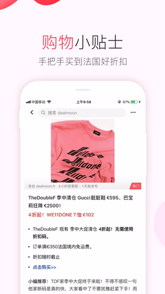 法国省钱快报 DealMoon FR - 折扣信息大合集 Screenshot 3 - AppWisp.com 法国省钱快报 DealMoon FR - 折扣信息大合集 Screenshot 3 - AppWisp.com