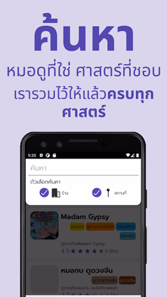 รวมดวง RuamDuang Screenshot 2 - AppWisp.com รวมดวง RuamDuang Screenshot 2 - AppWisp.com