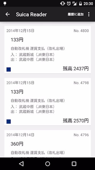 Suica Reader Screenshot 2 - AppWisp.com Suica Reader Screenshot 2 - AppWisp.com