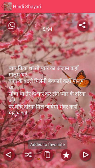 Hindi Shayari 100000+ Screenshot 3 - AppWisp.com